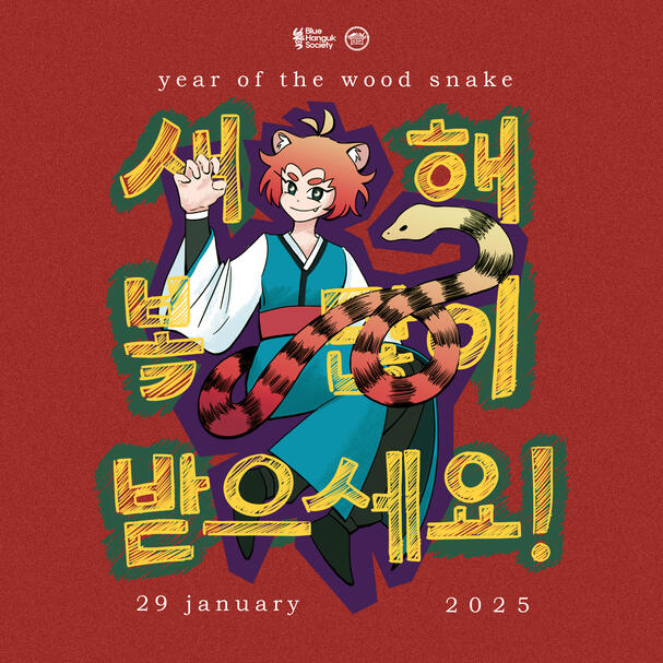 Year of the Wood Snake